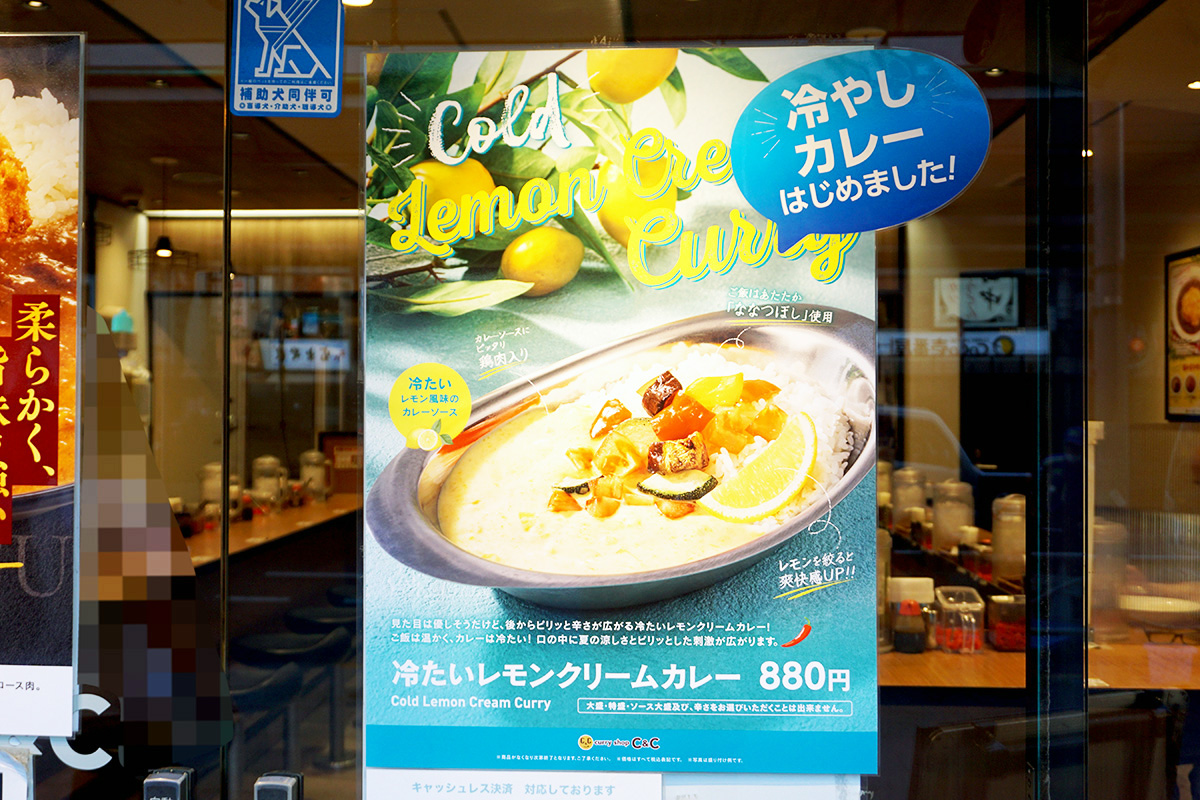 カレーショップC＆C 秋葉原店(7月26日撮影)