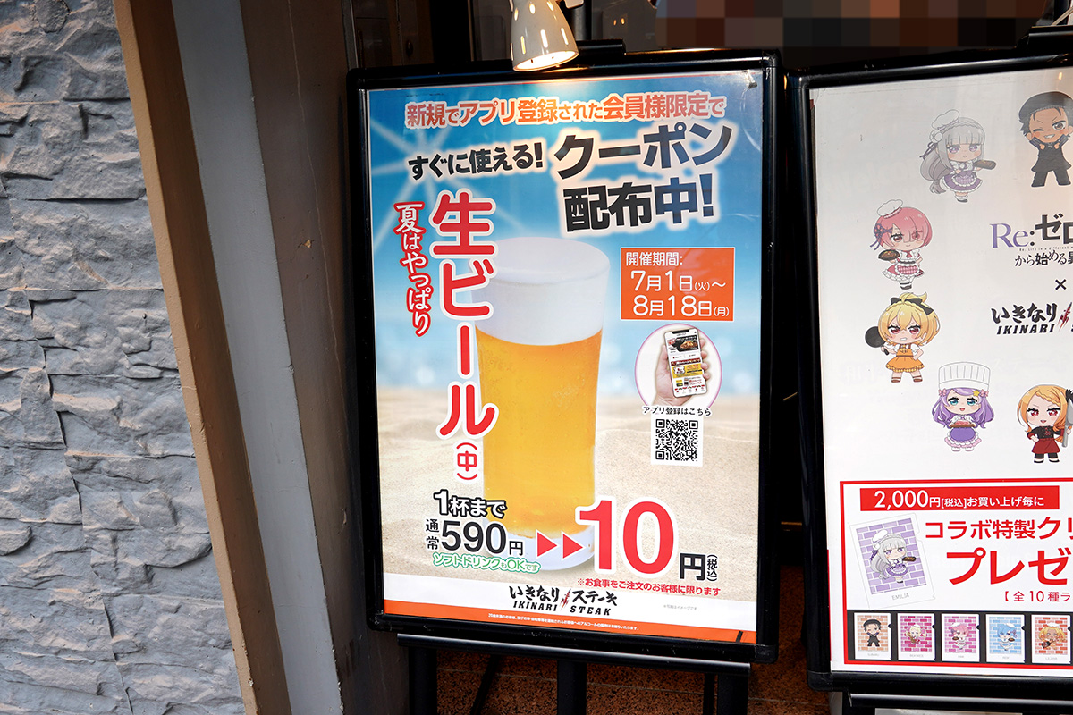 いきなりステーキ 末広町店(7月26日撮影)