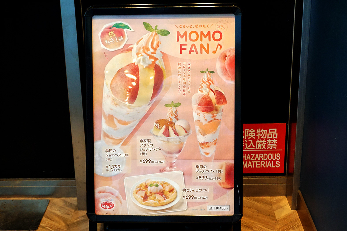 ジョナサン 秋葉原駅前店(7月26日撮影)