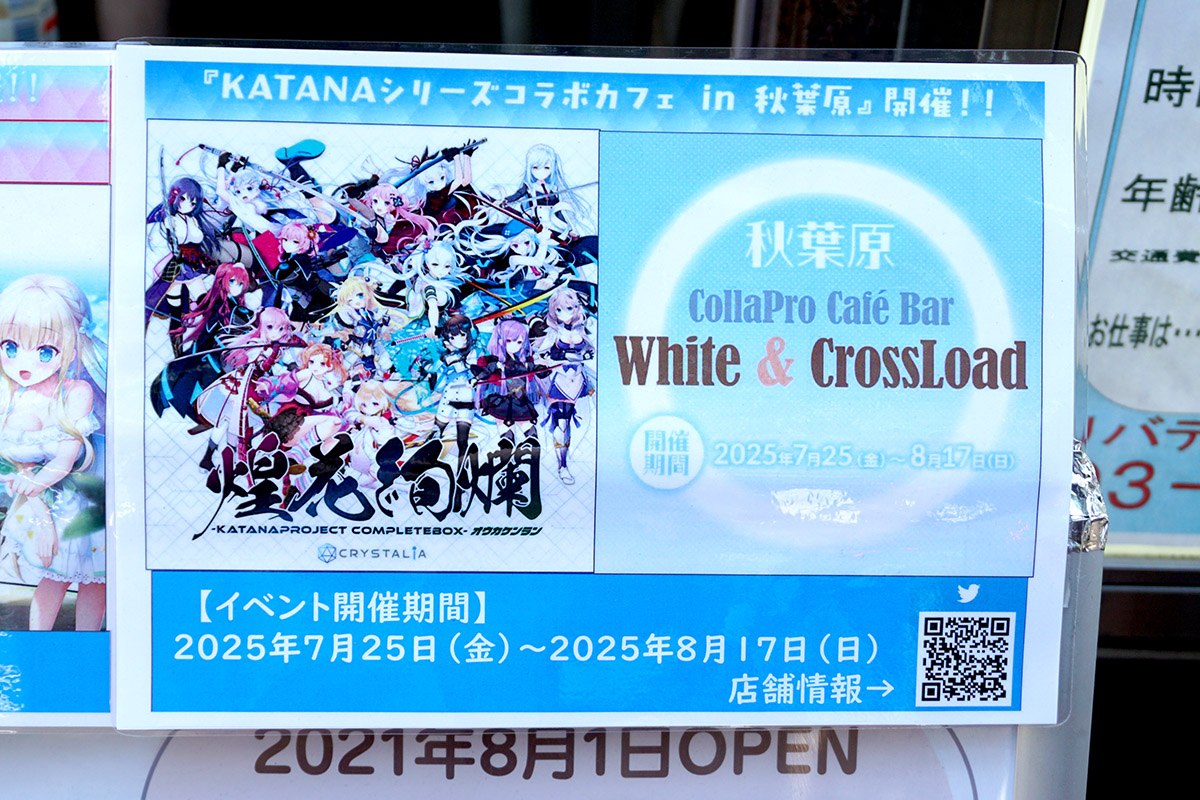 White＆CrossLoad(7月26日撮影)