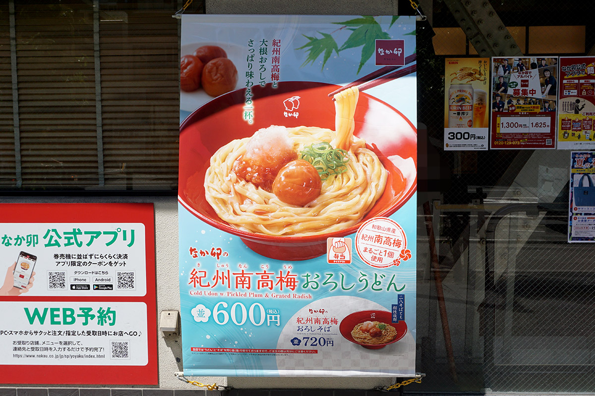 なか卯秋葉原店(7月26日撮影)