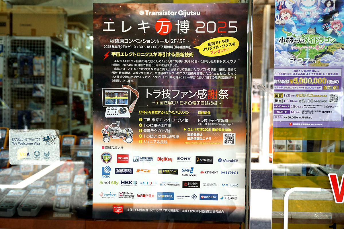 計測器ランド本店 サービスショップ(7月26日撮影)