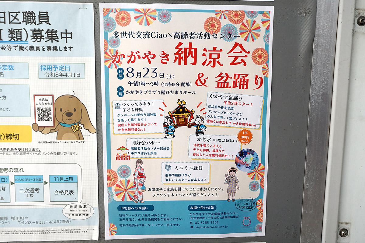 No.C-524 外神田四丁目7番 千代田区掲示板(7月26日撮影)