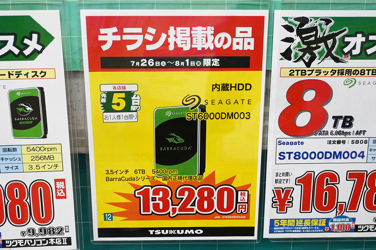 Seagate「BarraCuda」ST6000DM003(6TB)が13,280円(7月26日撮影)