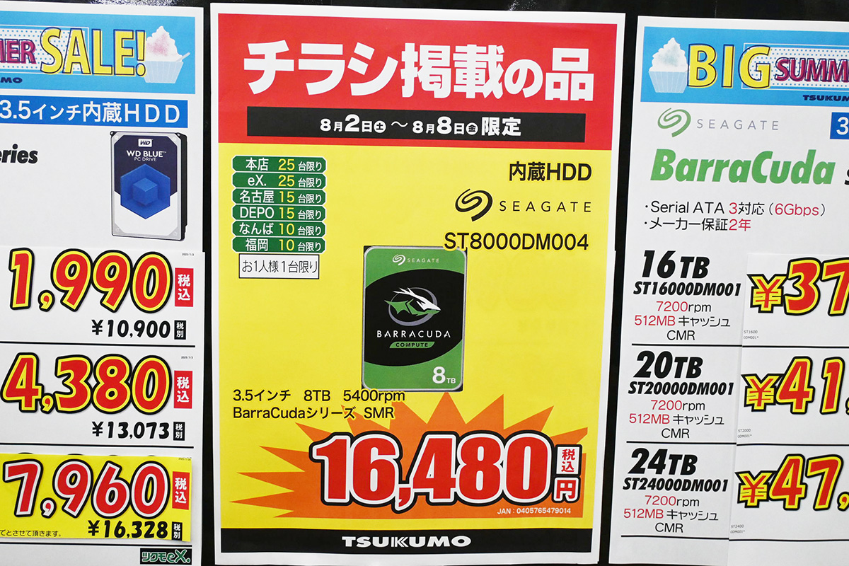 Seagate「BarraCuda」ST8000DM004(8TB)が16,480円(8月2日撮影)