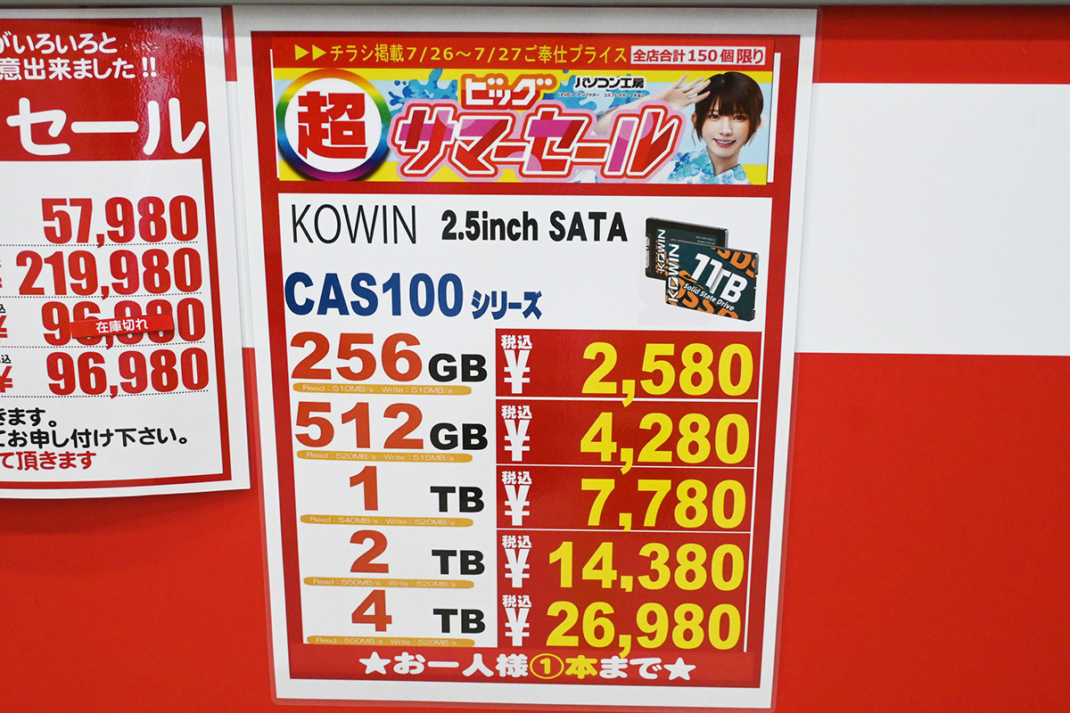 Kowin「CAS100」4TBが26,980円(7月26日撮影)