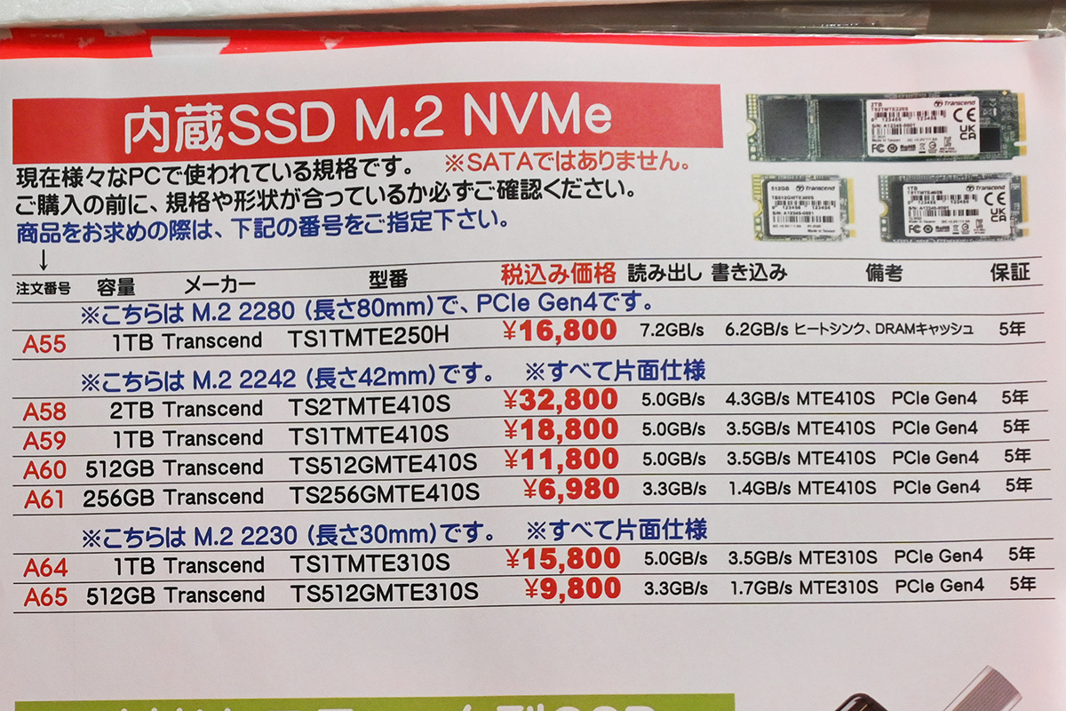 Transcend「MTE410S」2TBが32,800円(8月2日撮影)