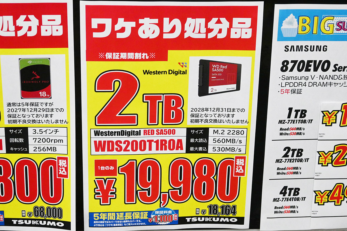 「WD Red SA500」2TB(旧製品)が19,980円、保証に条件がある(8月2日撮影)