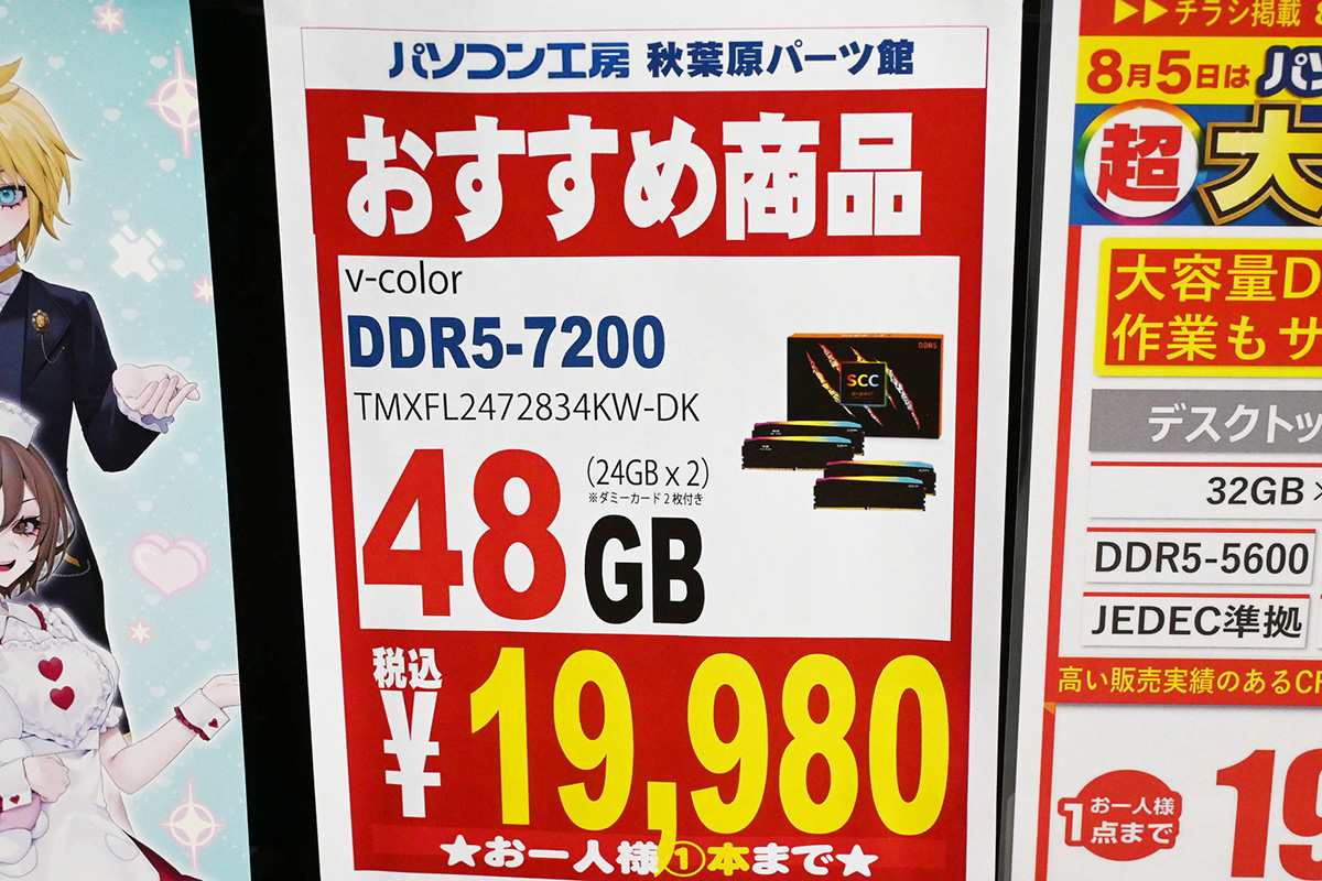 DDR5-7200 24GB×2枚組が特価19,980円、同額で白モデルもある(8月2日撮影)