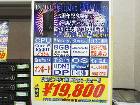 Core i5-8500T搭載のミニPC「Optiplex 3060 Micro」が19,800円