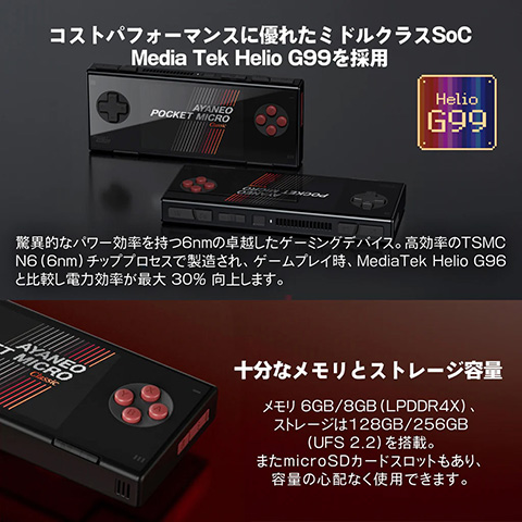 Androidゲーム機「AYANEO POCKET MICRO Classic」にメモリ8GBモデル