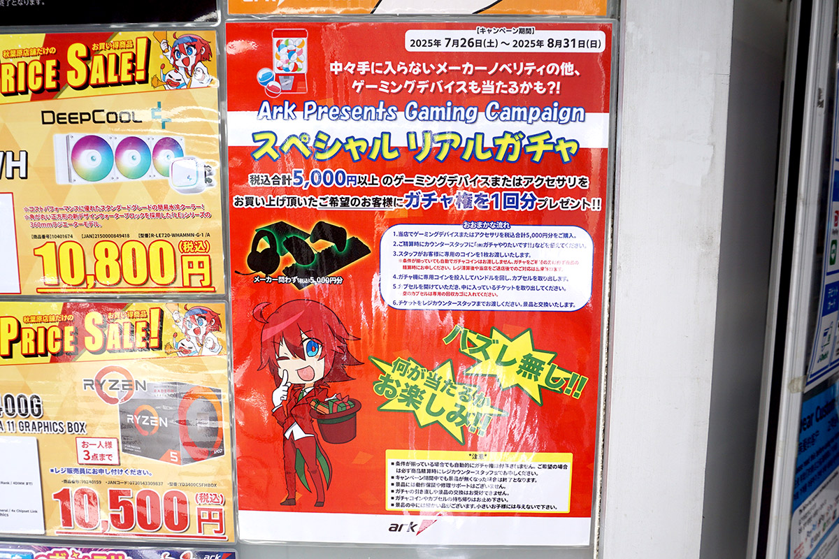 パソコンショップ アーク(8月2日撮影)