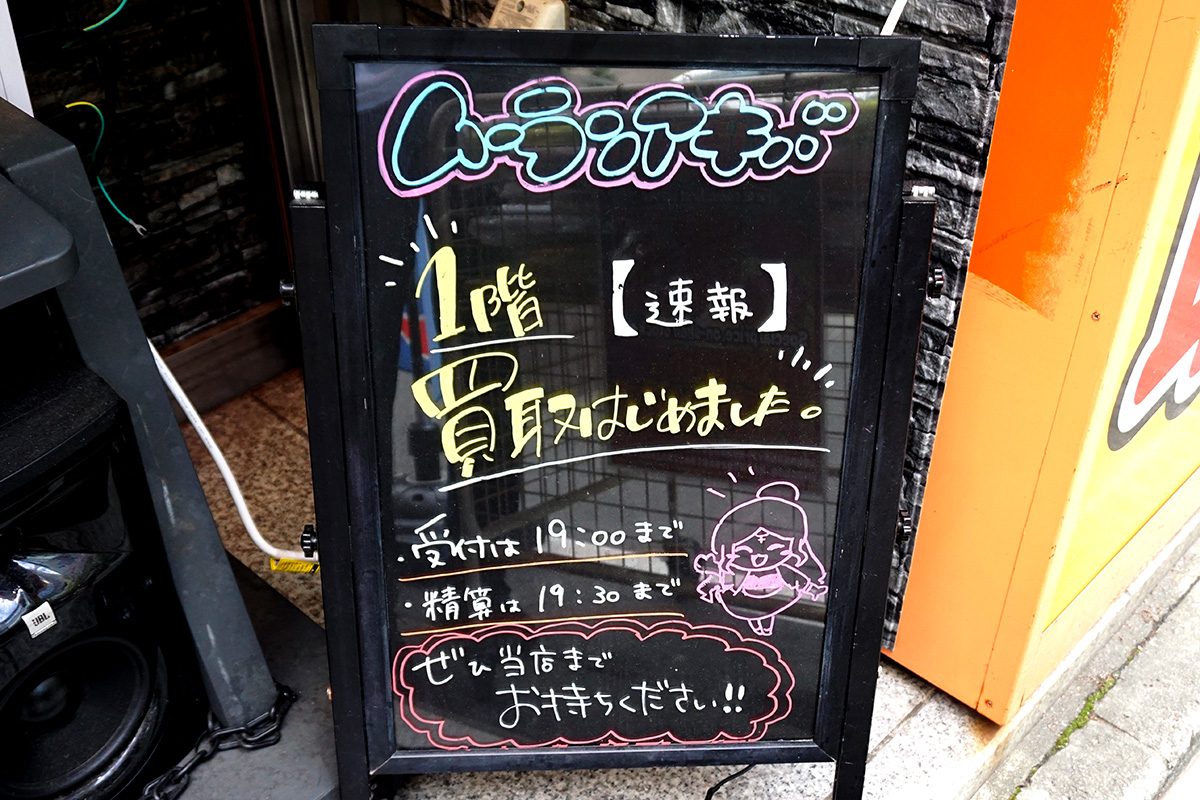 ムーランAKIBA本店(8月2日撮影)