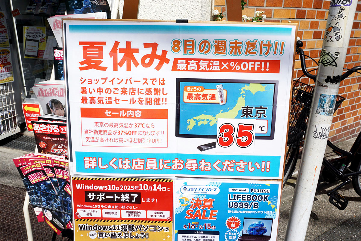 ショップインバース 秋葉原2号店(8月2日撮影)