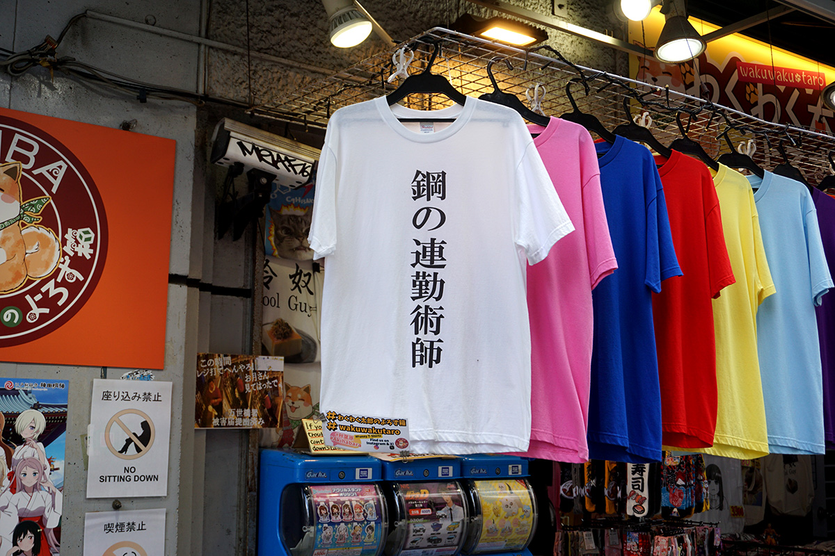 わくわく太郎のよろず箱 秋葉原店(8月2日撮影)