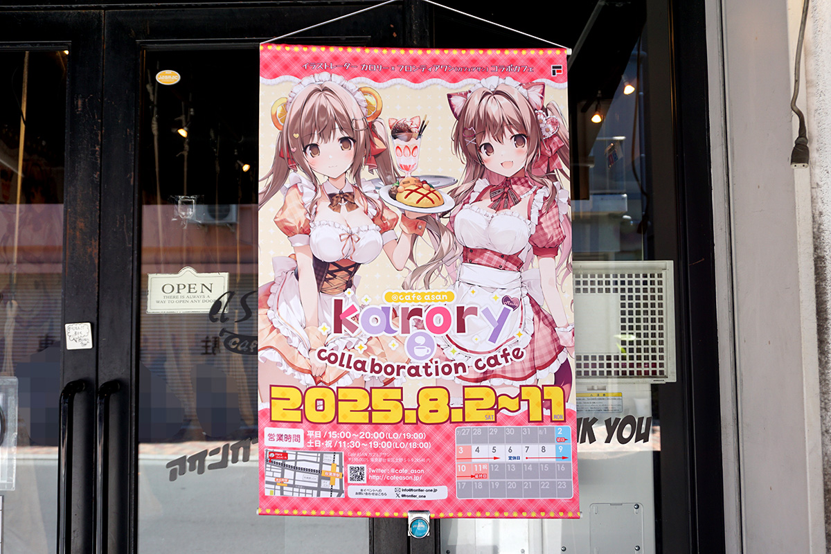 Cafe ASAN(8月2日撮影)