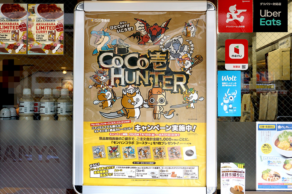 カレーハウス CoCo壱番屋 JR秋葉原駅昭和通り口店(8月2日撮影)