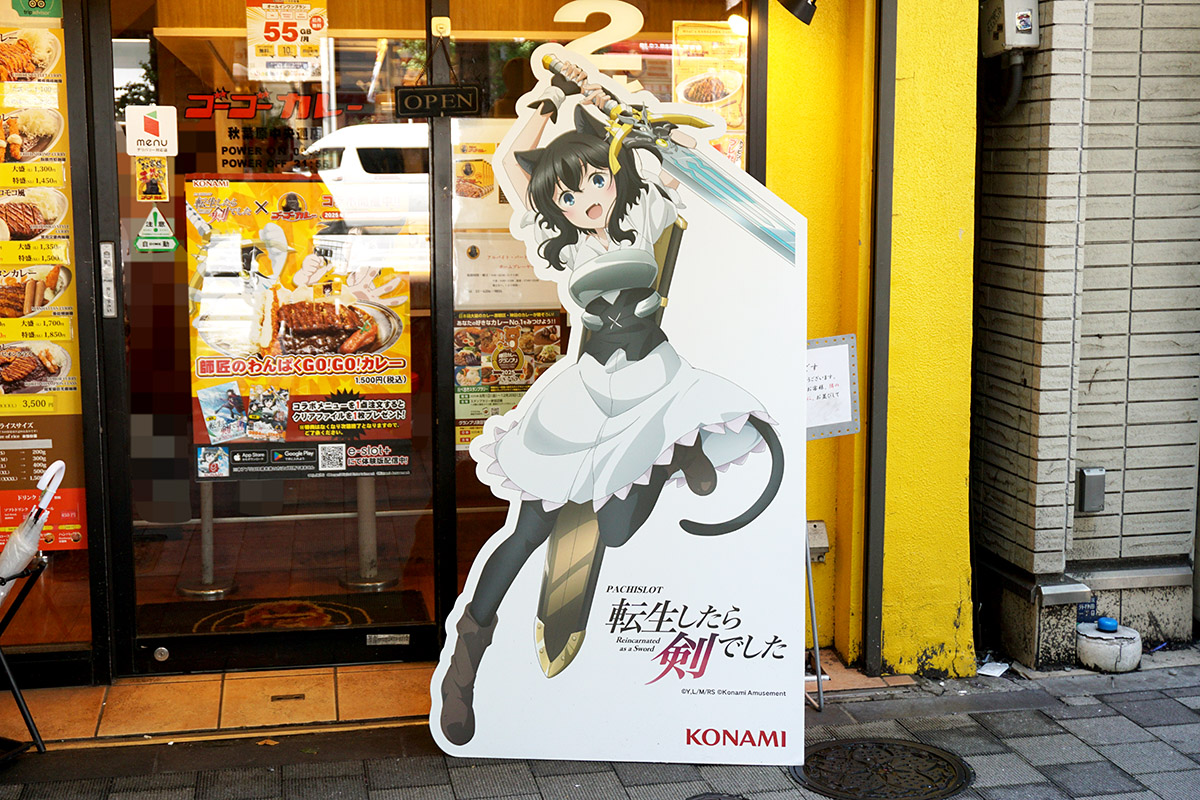 ゴーゴーカレー 秋葉原中央通店(8月2日撮影)