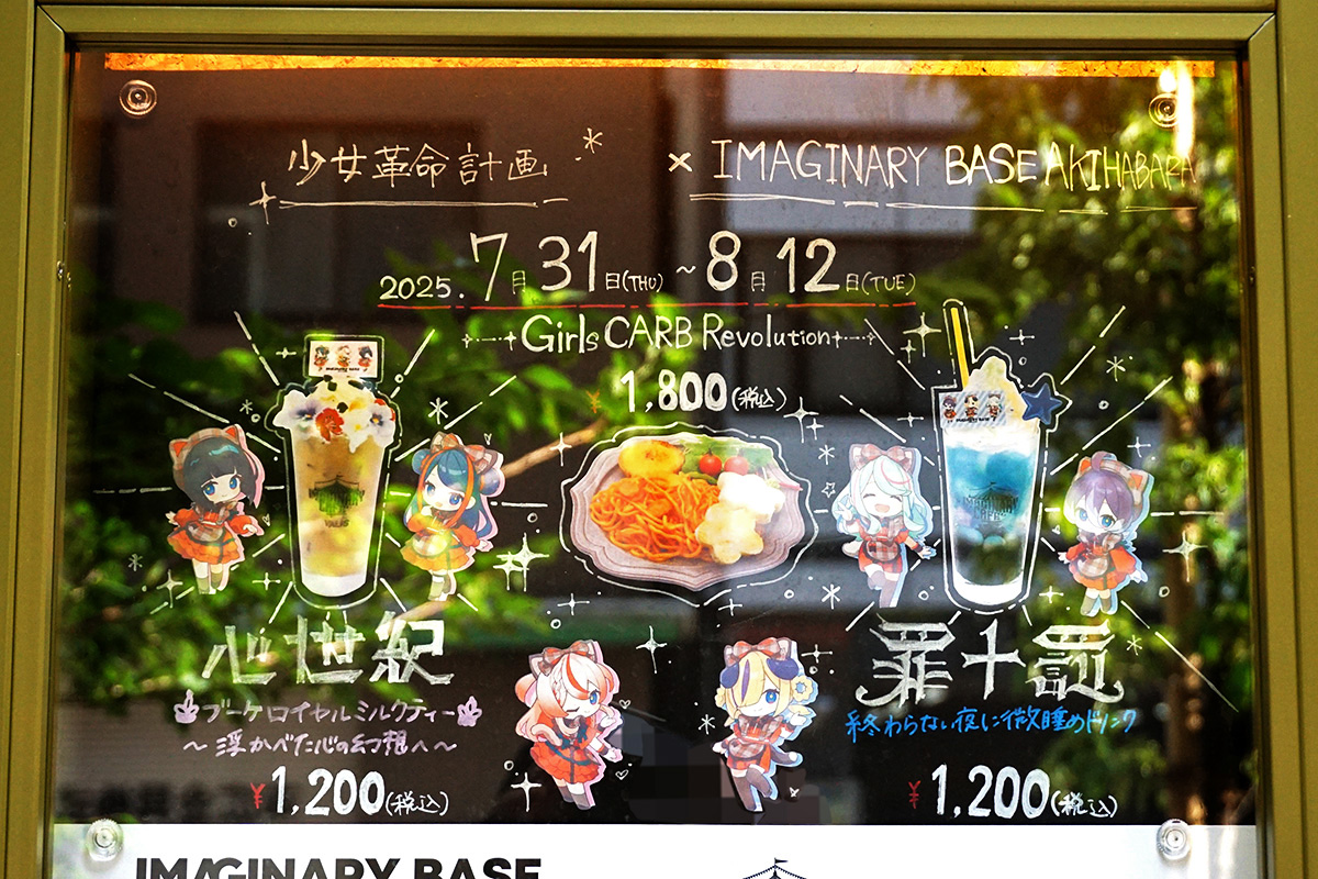 IMAGINARY BASE AKIHABARA(8月2日撮影)
