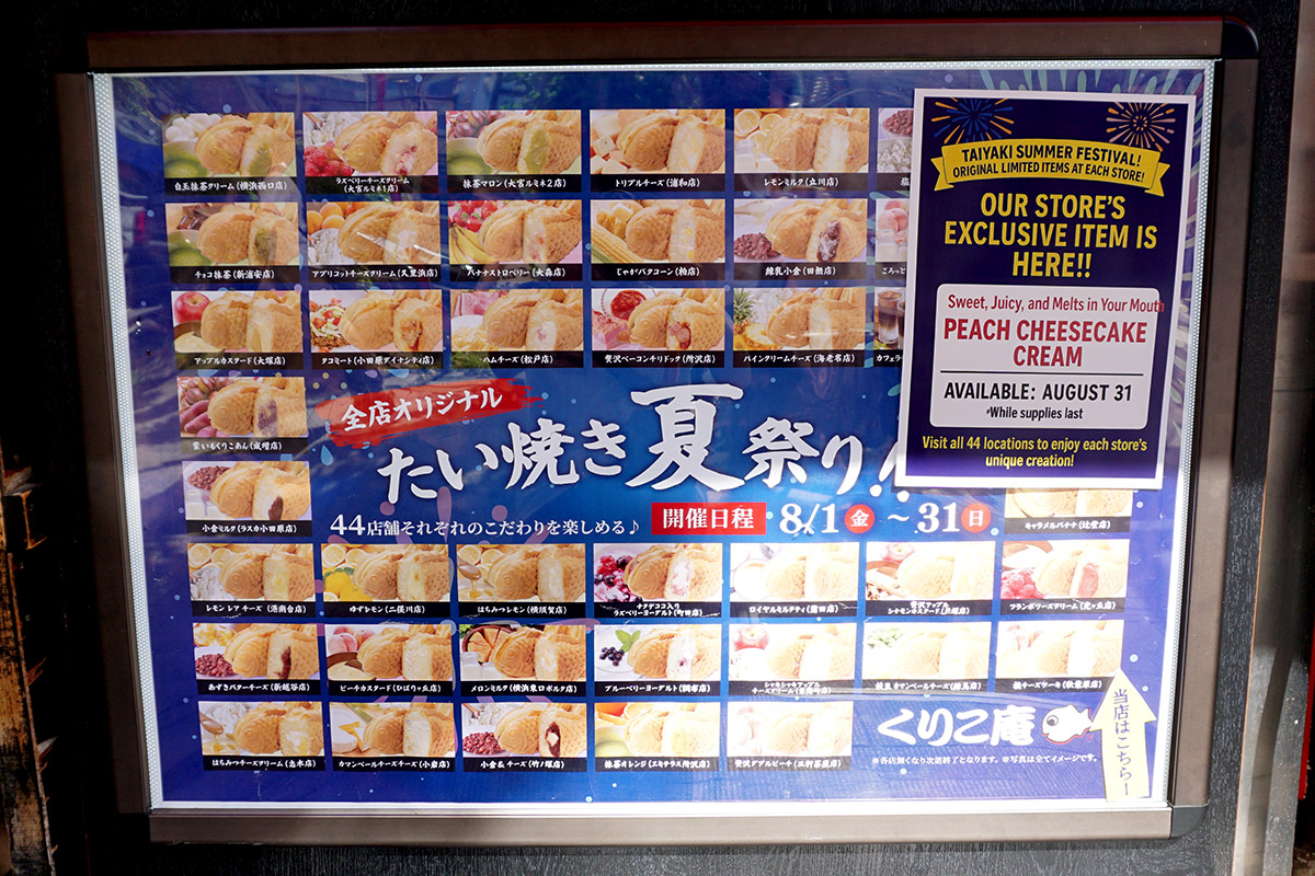 横浜くりこ庵 秋葉原店(8月2日撮影)