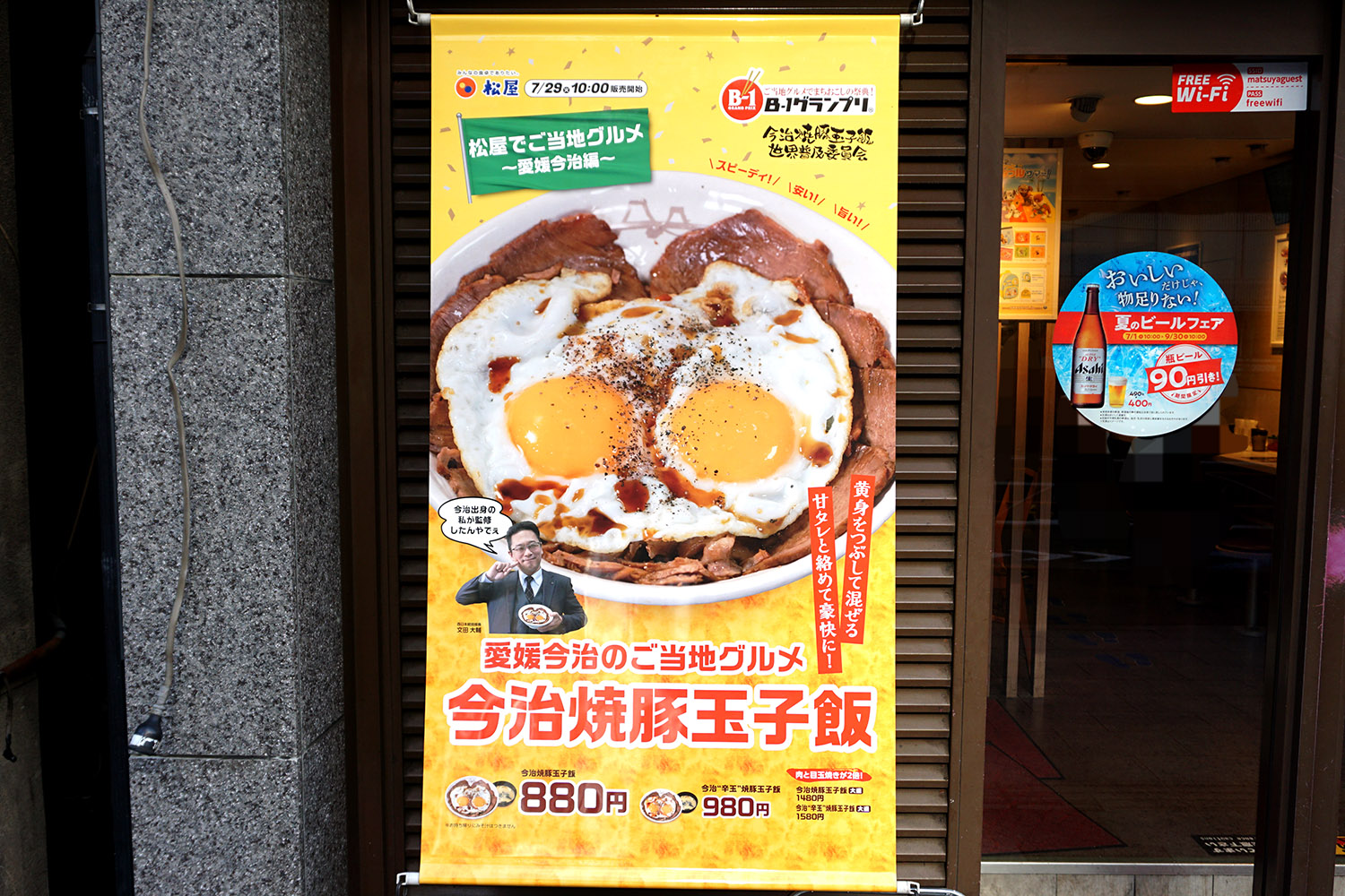 松屋 秋葉原店(8月2日撮影)