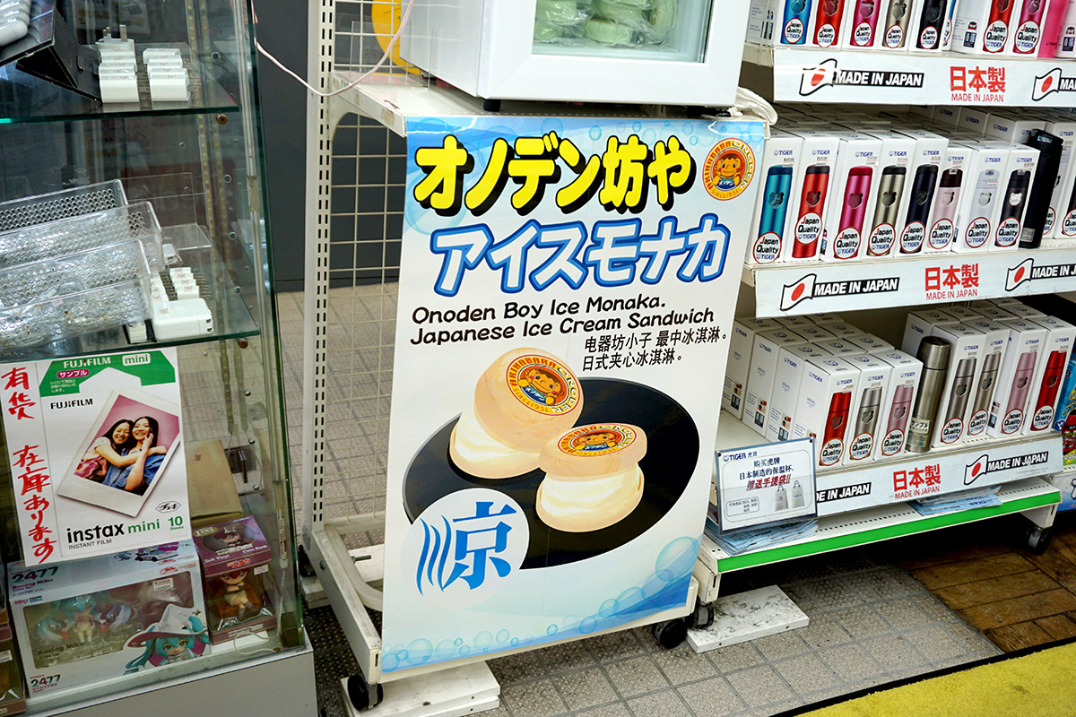 オノデン(8月2日撮影)