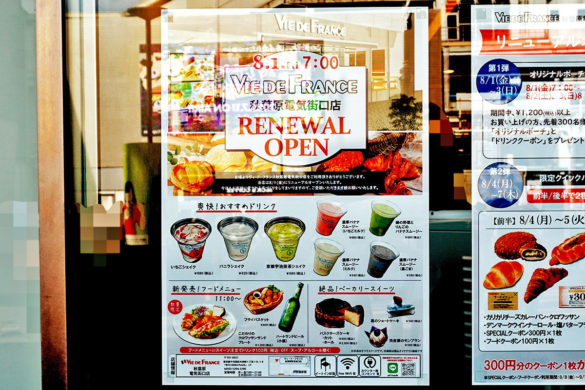 ヴィ・ド・フランス秋葉原電気街口店(8月2日撮影)