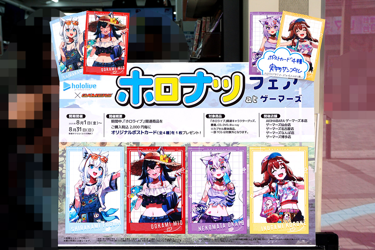 AKIHABARAゲーマーズ本店(8月2日撮影)