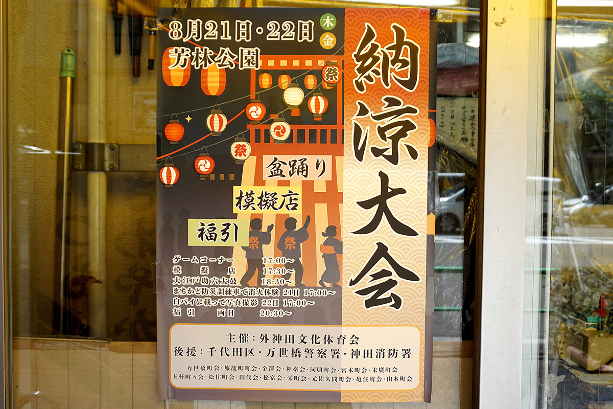 ファッションクリーニング外神田梅沢店(8月2日撮影)
