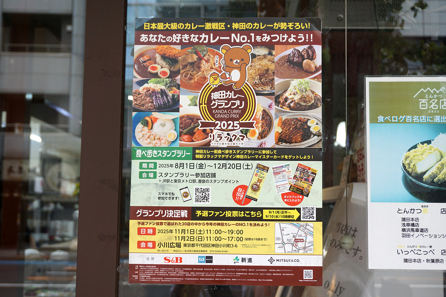 いっぺこっぺ 秋葉原店(8月2日撮影)