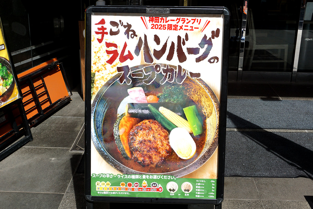 カレー食堂 心 秋葉原店(8月2日撮影)