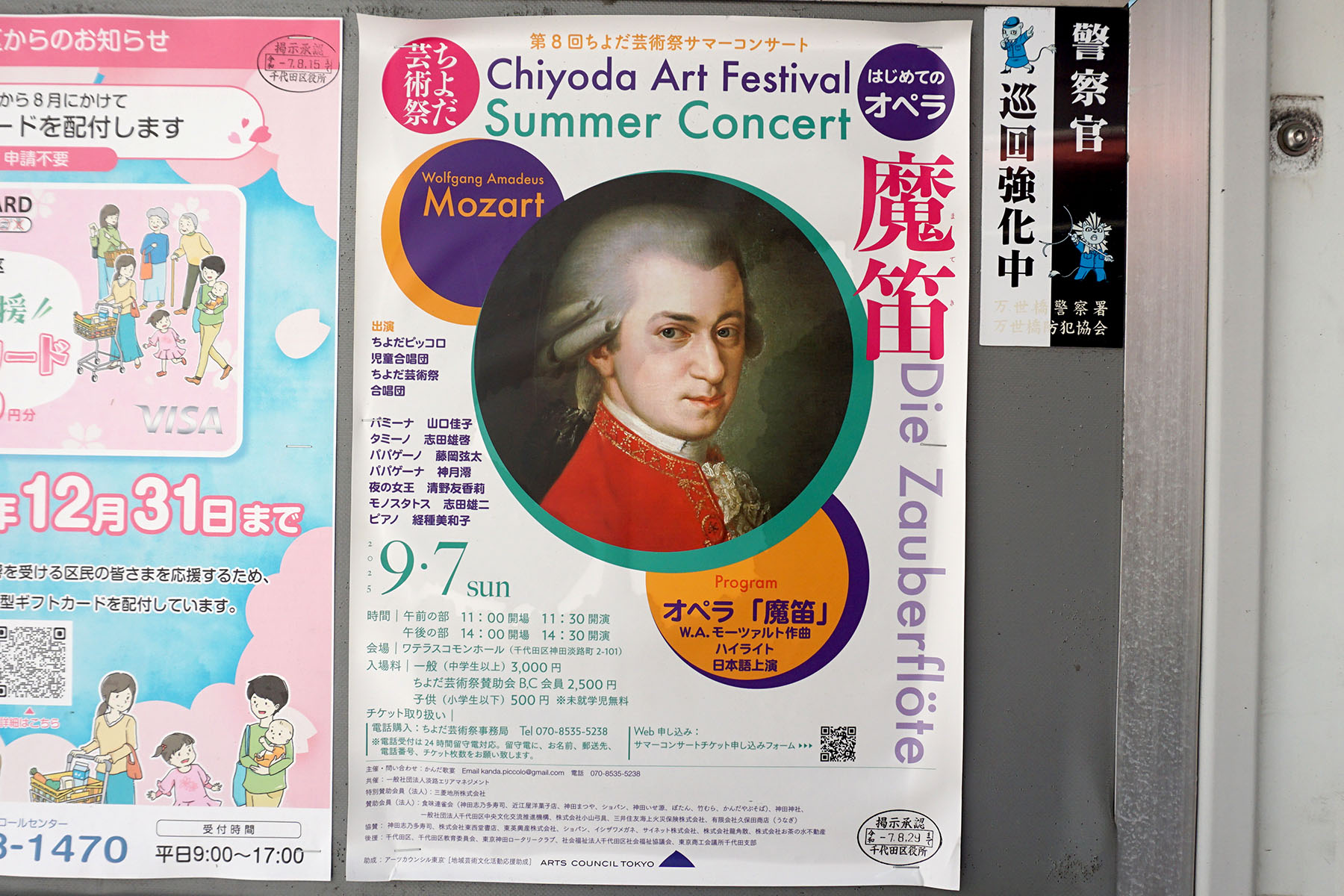 No.C-524 外神田四丁目7番 千代田区掲示板(8月2日撮影)