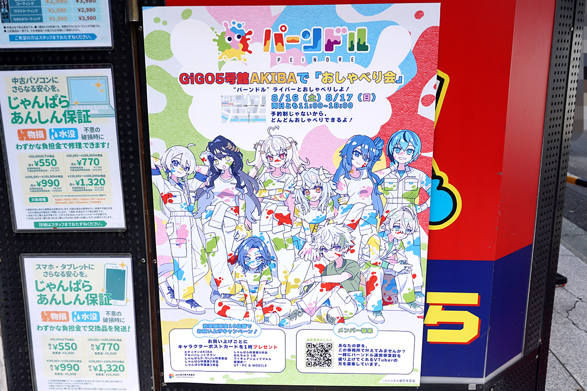 じゃんぱら秋葉原3号店(8月2日撮影)