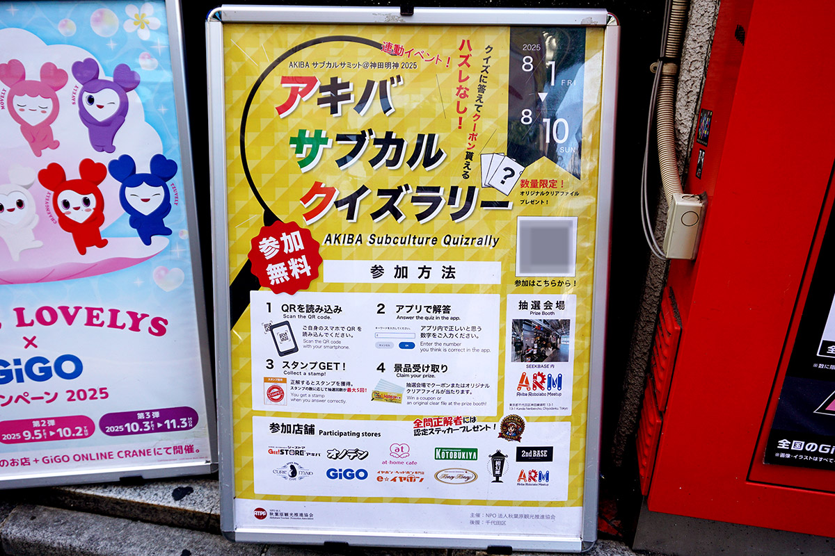 GiGO秋葉原3号館(8月2日撮影)
