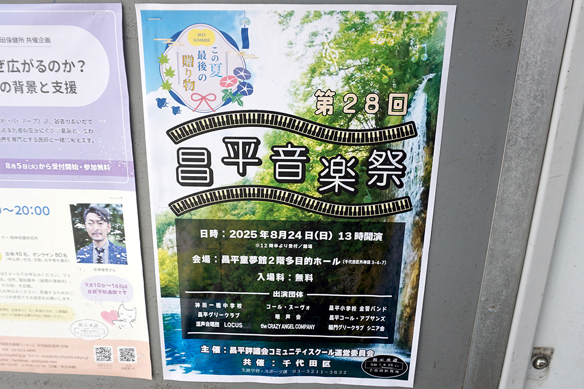 No.C-524 外神田四丁目7番 千代田区掲示板(8月2日撮影)