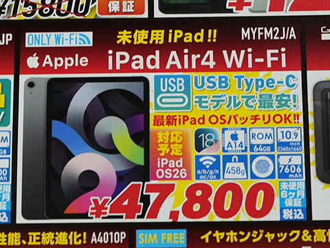 本日値下げ早い者勝ち ipad air4 wifi 　appleで動作チェック済 iPad Air Wi-Fi 2020年モデルが47,800円！未使用品セール