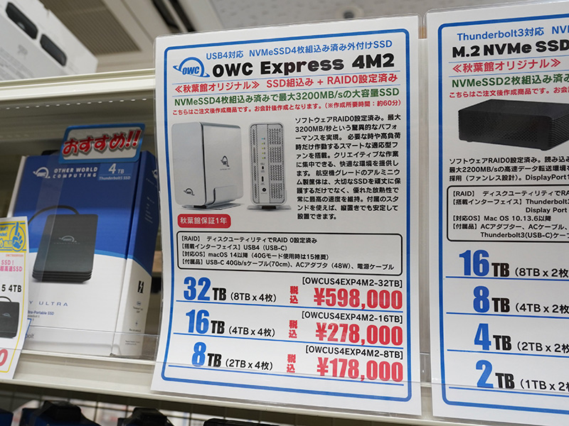 SSD組込み済みの価格