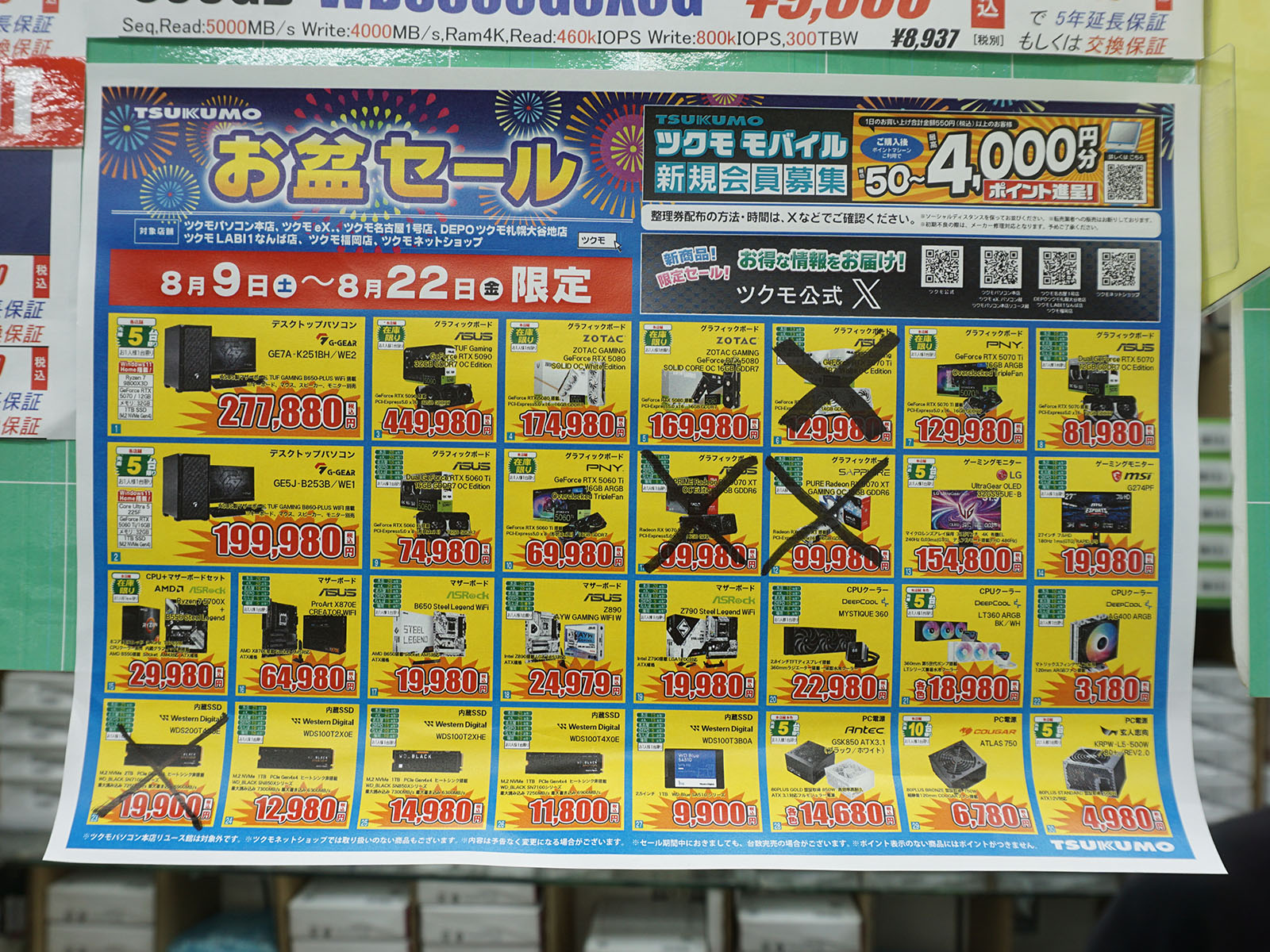 先週から継続実施