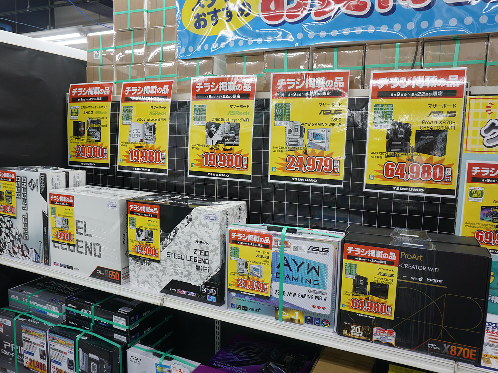 先週から継続実施