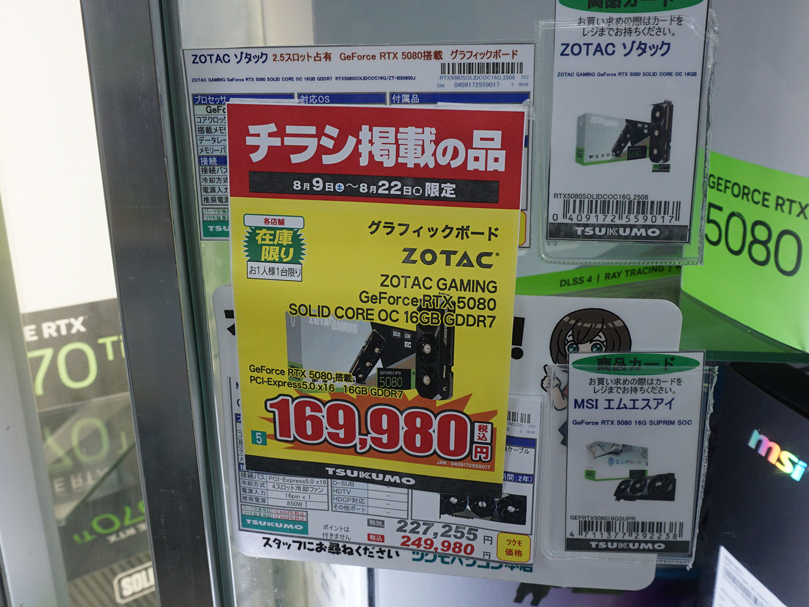 先週から継続実施