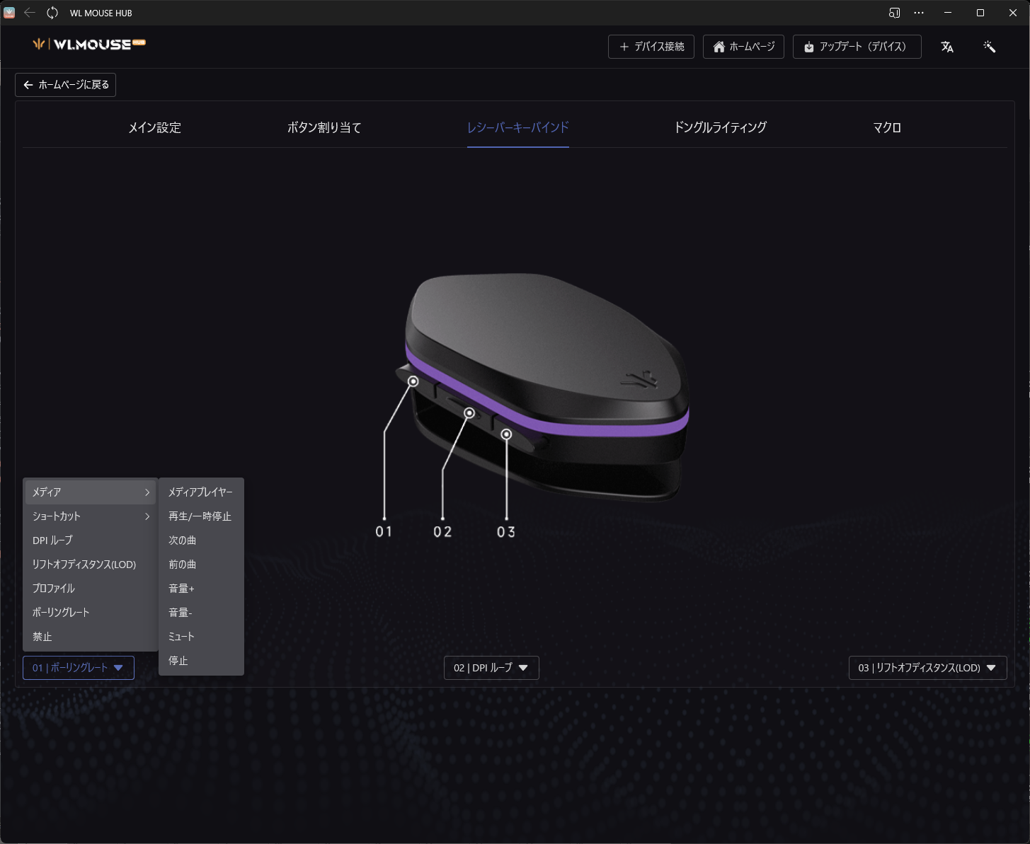 サイドボタン設定