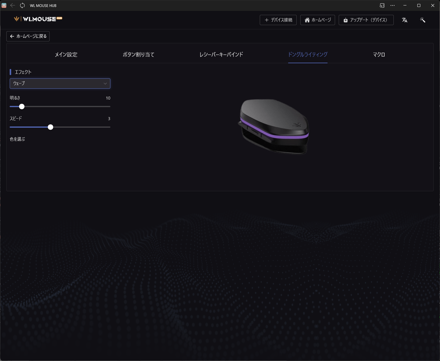 ライティング設定も用意されている