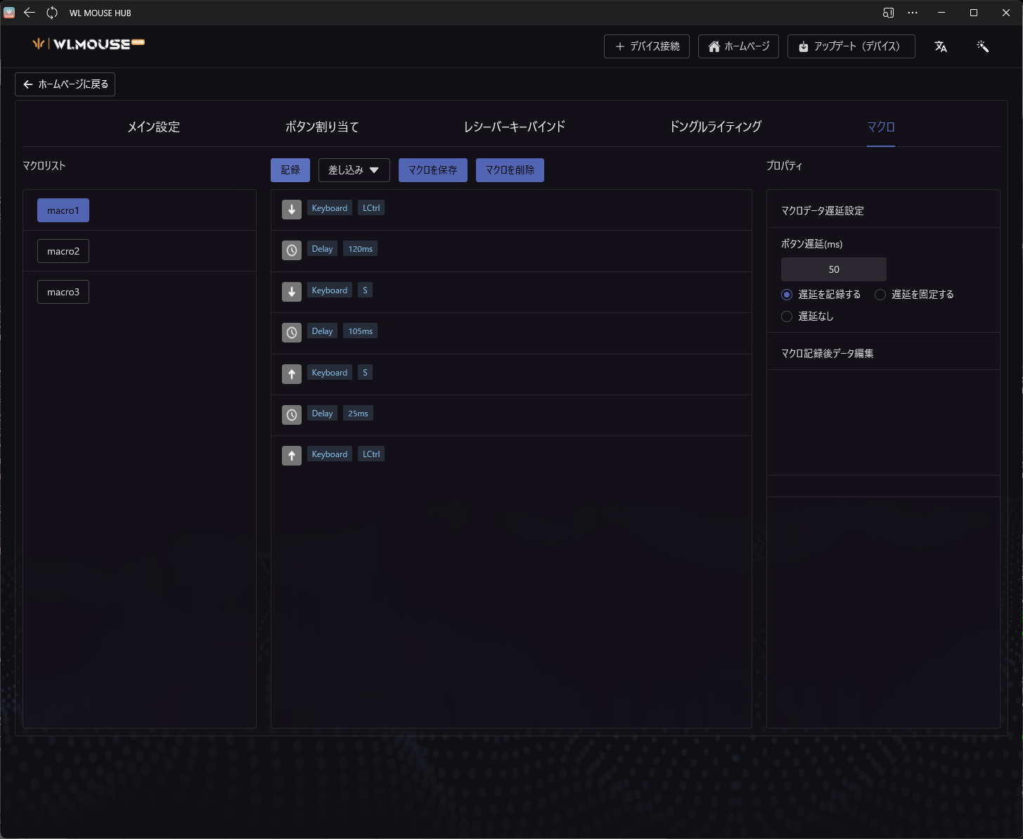 マクロ機能も用意されている