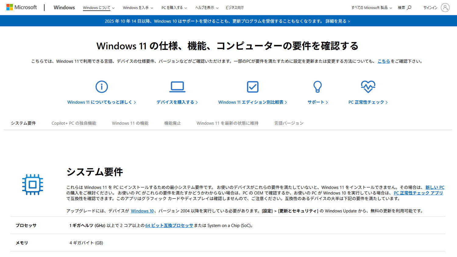 Microsoft<a href="https://www.microsoft.com/ja-jp/windows/windows-11-specifications?r=1" class="n" target="_blank">「Windows 11の仕様、機能、コンピューターの要件を確認する」ページ</a>