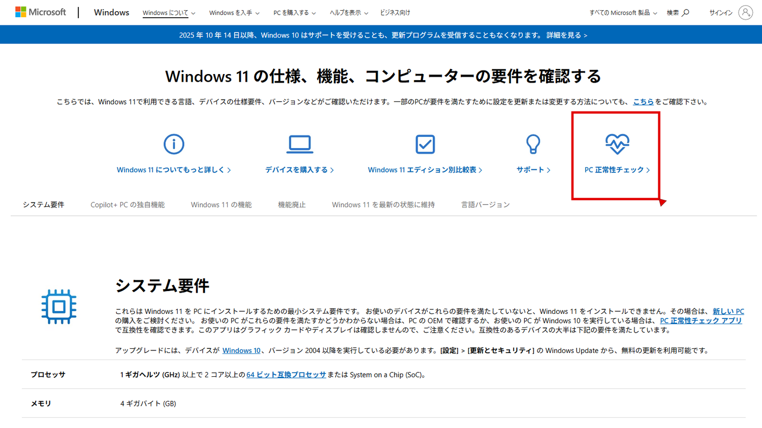 5つ並んだアイコンの右端「PC正常性チェック」をクリックして「PC正常性チェックアプリ」をダウンロード