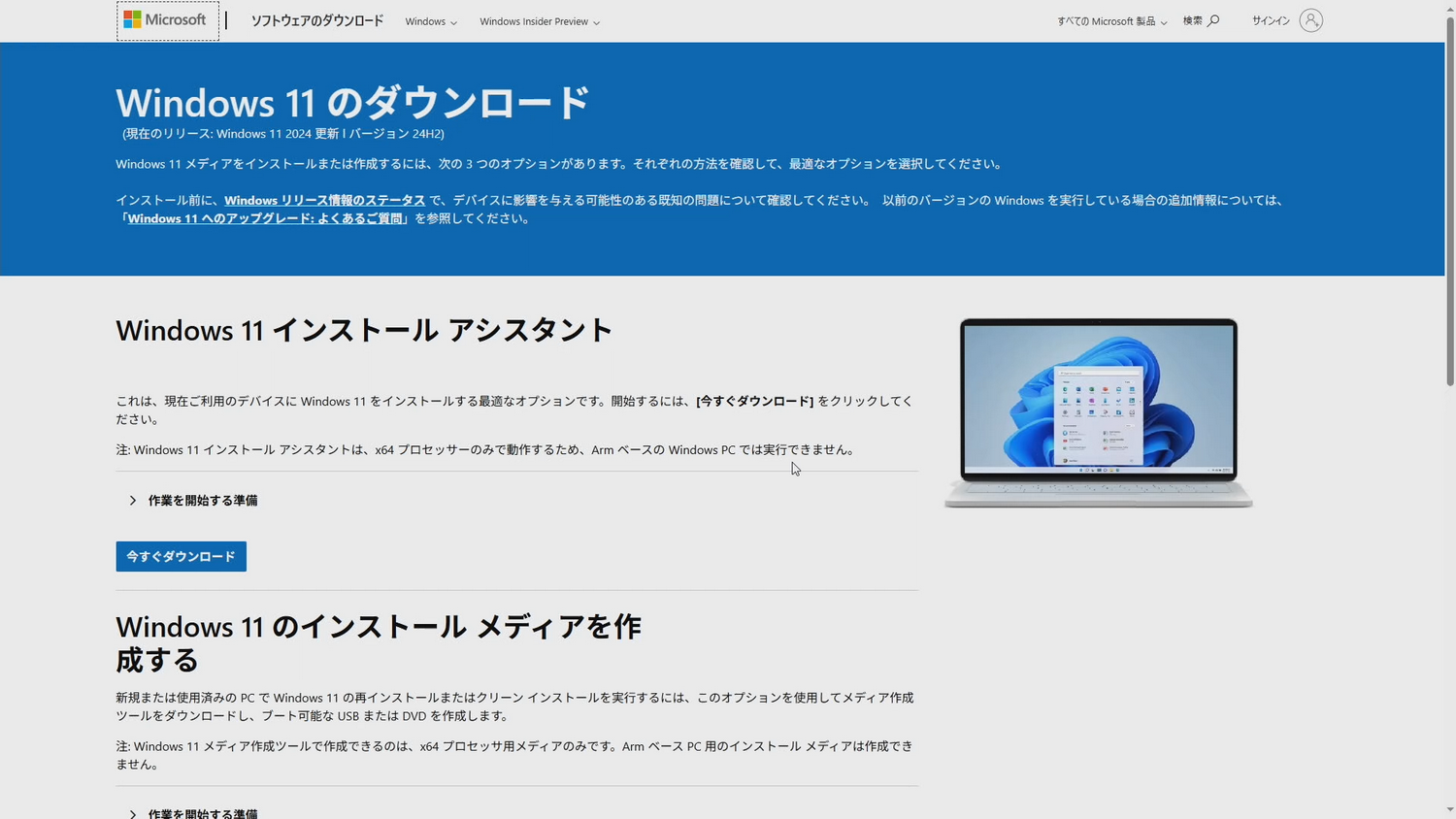 「Windows 11 のダウンロード」ページで「Windows 11 インストール アシスタント」をダウンロード