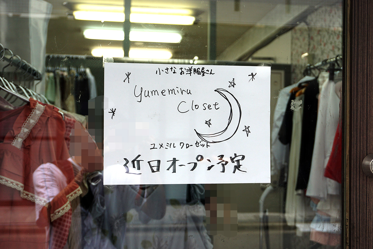 みつば堂(8月9日撮影)