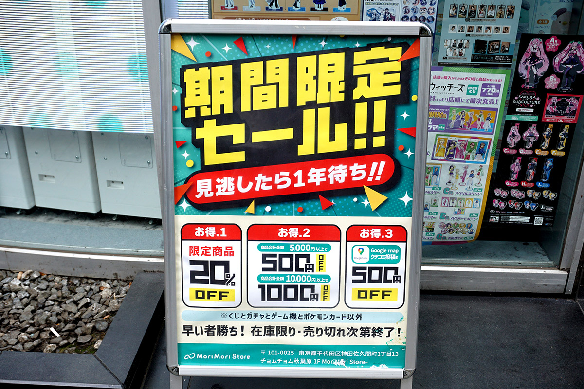 MoriMori Store 秋葉原駅前店(8月9日撮影)