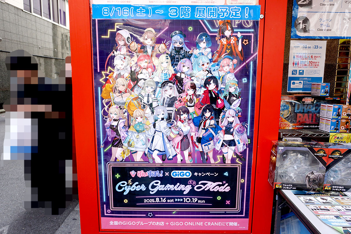 GiGO秋葉原3号館(8月9日撮影)