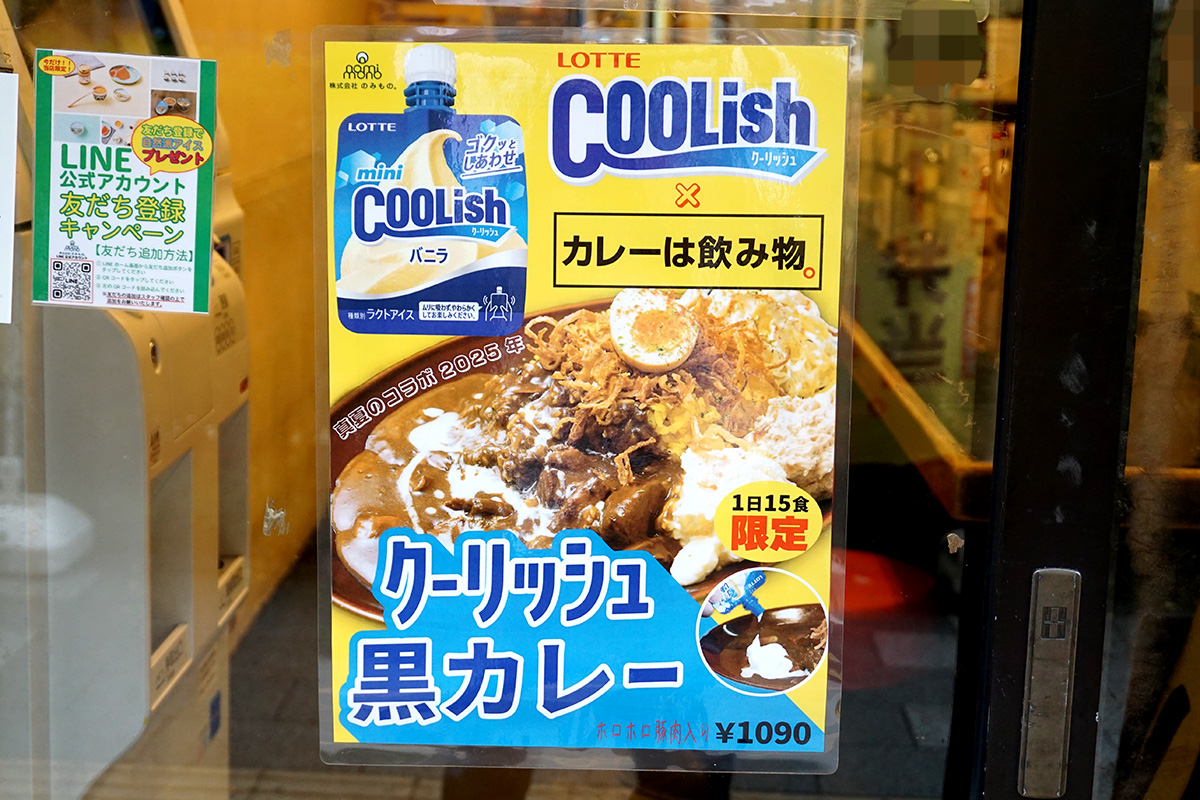 カレーは飲み物。 秋葉原店(8月9日撮影)